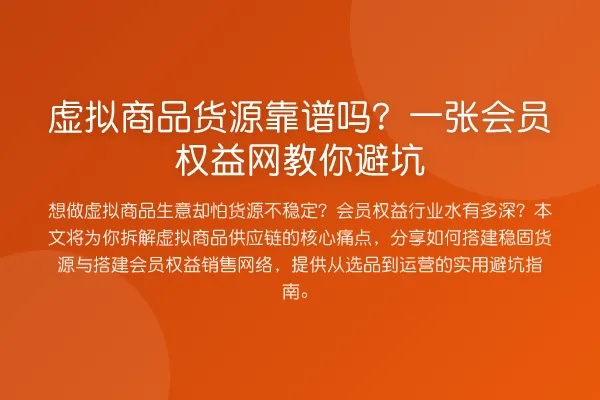 虚拟产品货源网2023最新供应商及平台推荐指南