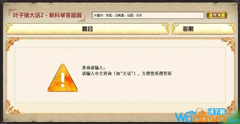 叶子猪科举答题器下载地址功能解析及使用教程