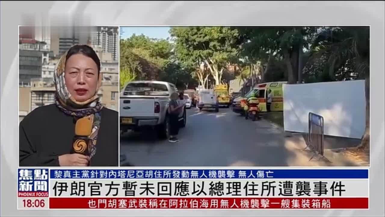 伊朗强烈谴责库尔德总统住所遇袭 暗流涌动地区局势再升温
