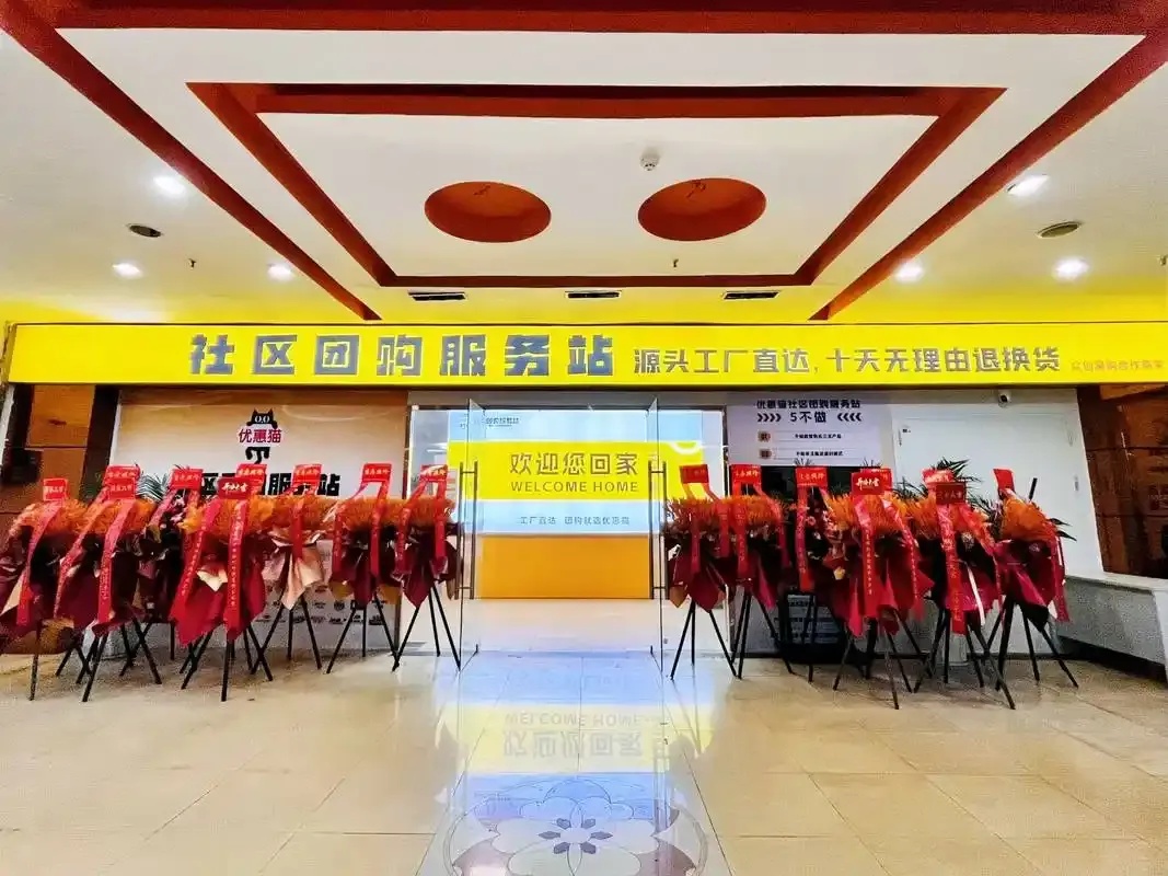 亿乐社区货源站供应链优化与社区电商融合实践解析