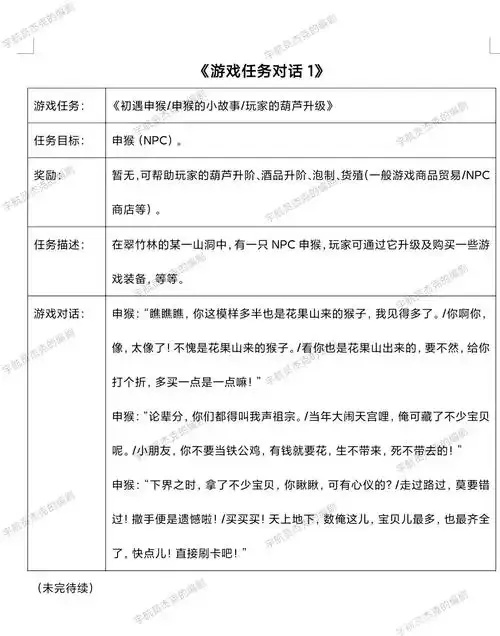 游戏脚本开发的自动化实践与AI生成技术的应用探索