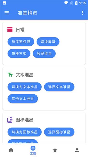 准星精灵免费手机助手（苹果iOS版）下载安装及脚本外挂使用指南