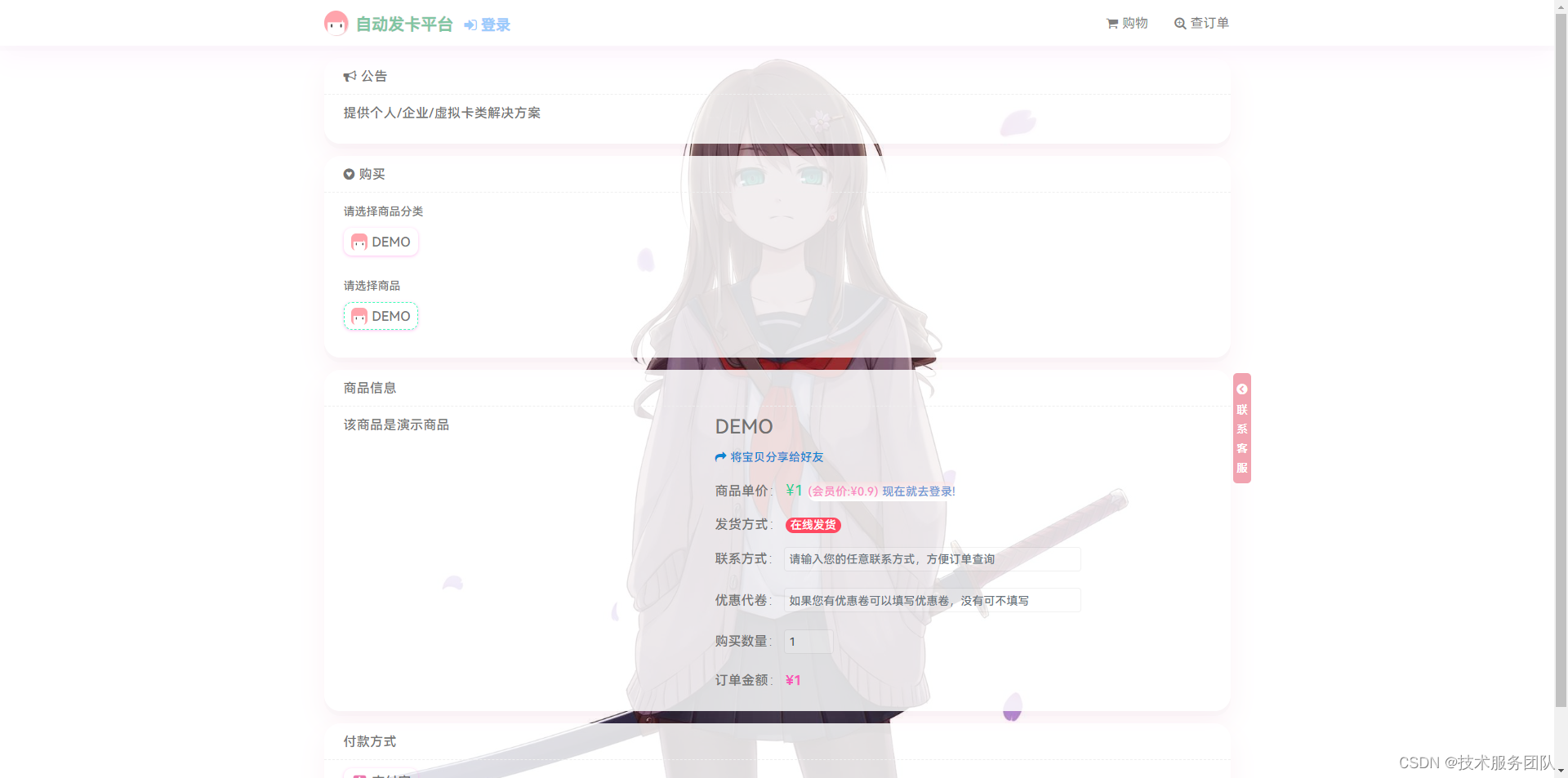 自动发卡平台网：高效智能的一站式发卡解决方案