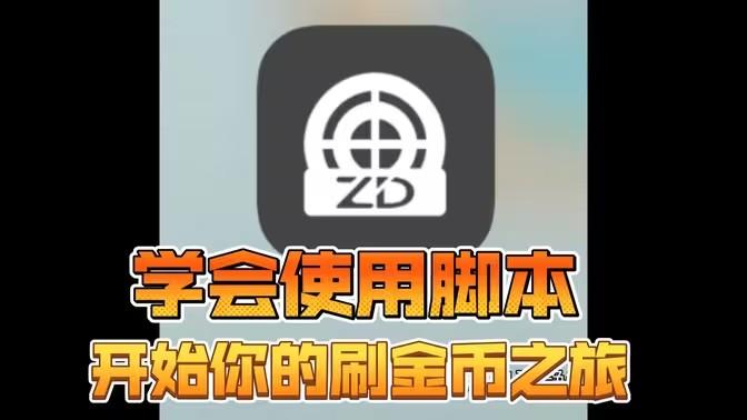 自动合球脚本的高效算法实现与游戏开发应用