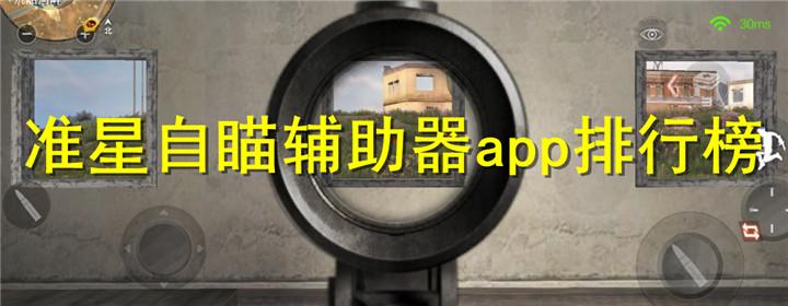 自瞄辅助器下载安装全流程指南与使用技巧详解