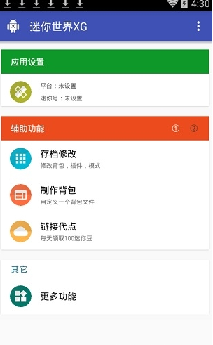 最新版迷你世界XG修改器下载与功能全解析