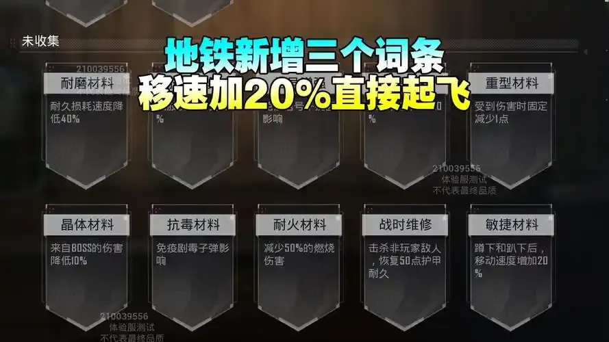 最新地铁逃生卡移速技术解析