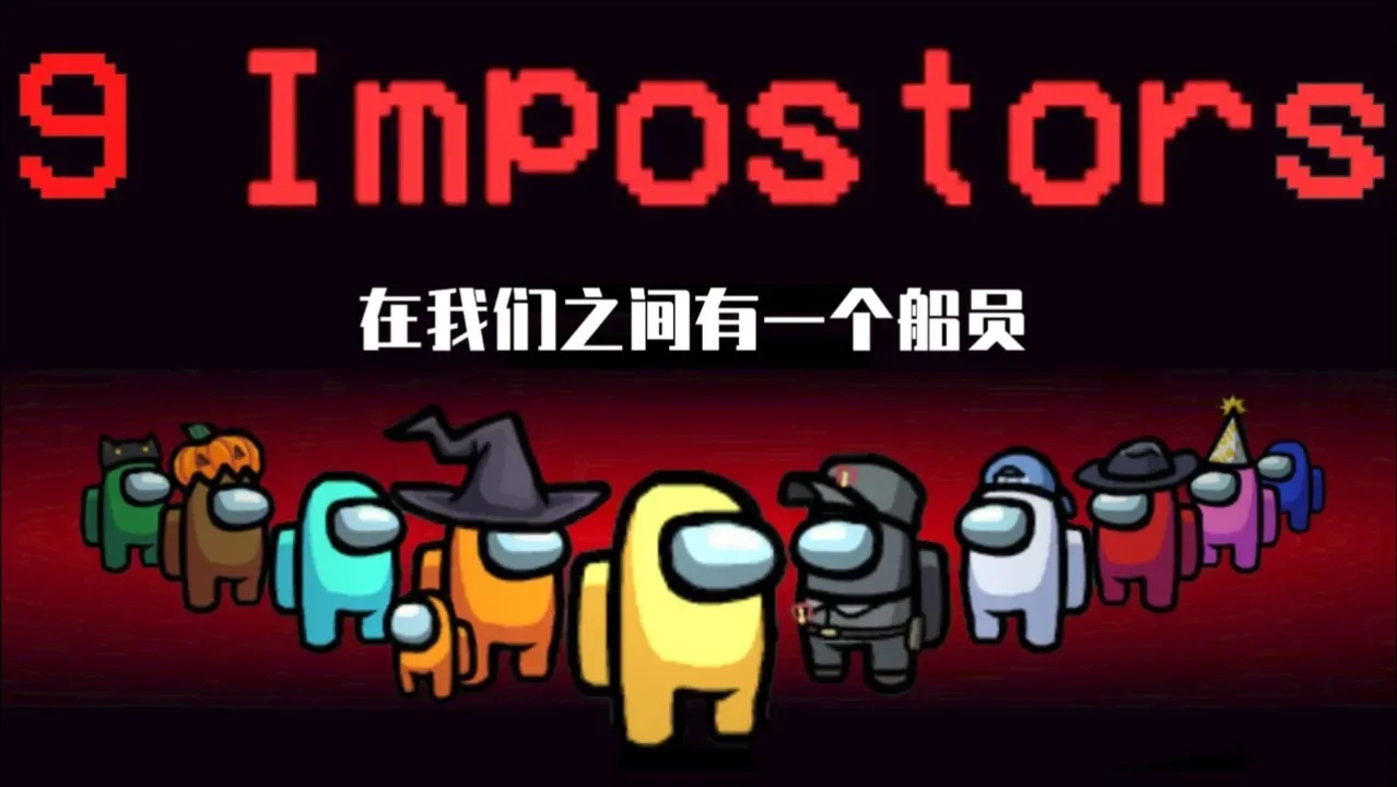 Among Us图片攻略：分享精选截图和游戏截图