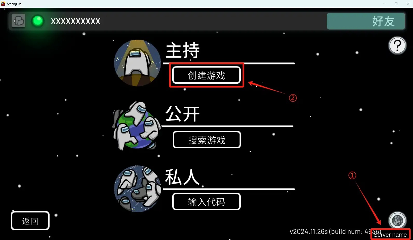 玩转Among Us外服攻略