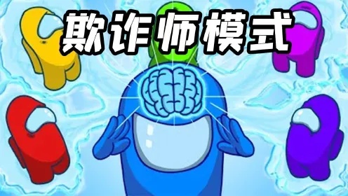 AmongUs作弊秘籍：下载终极辅助，秒变游戏大神！
