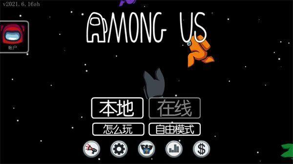 揭秘《Among Us》破解版内置菜单及作弊功能解析