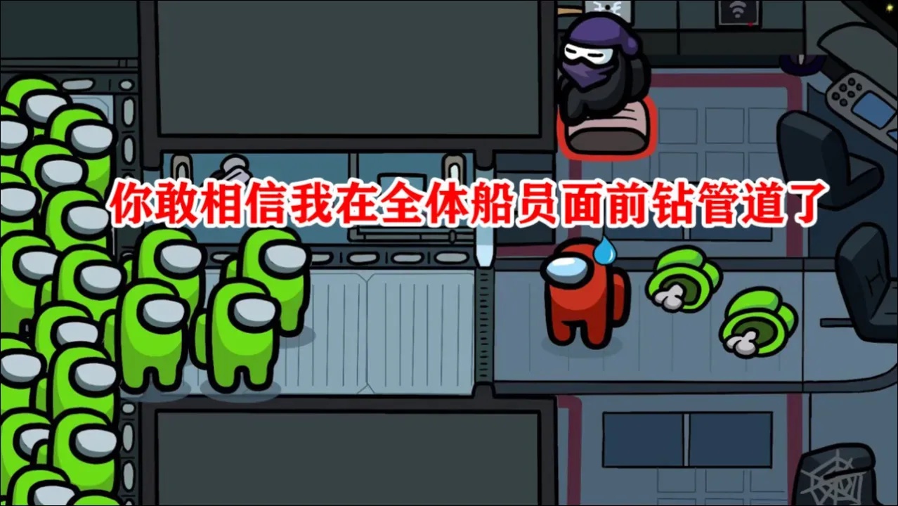 Among Us》破解版下载：通往作弊天堂的秘密通道