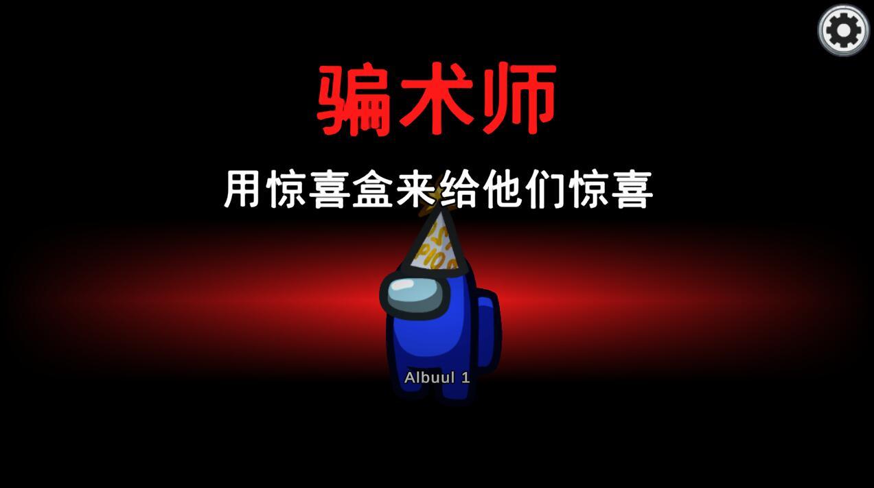 深挖版！Among Us 15种职业齐上阵，别眨眼，你的太空船要炸了！