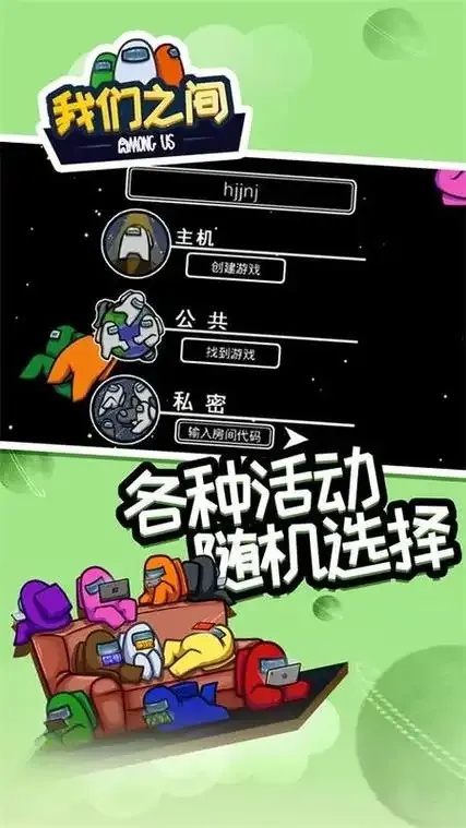 Among Us 国际服免费下载指南