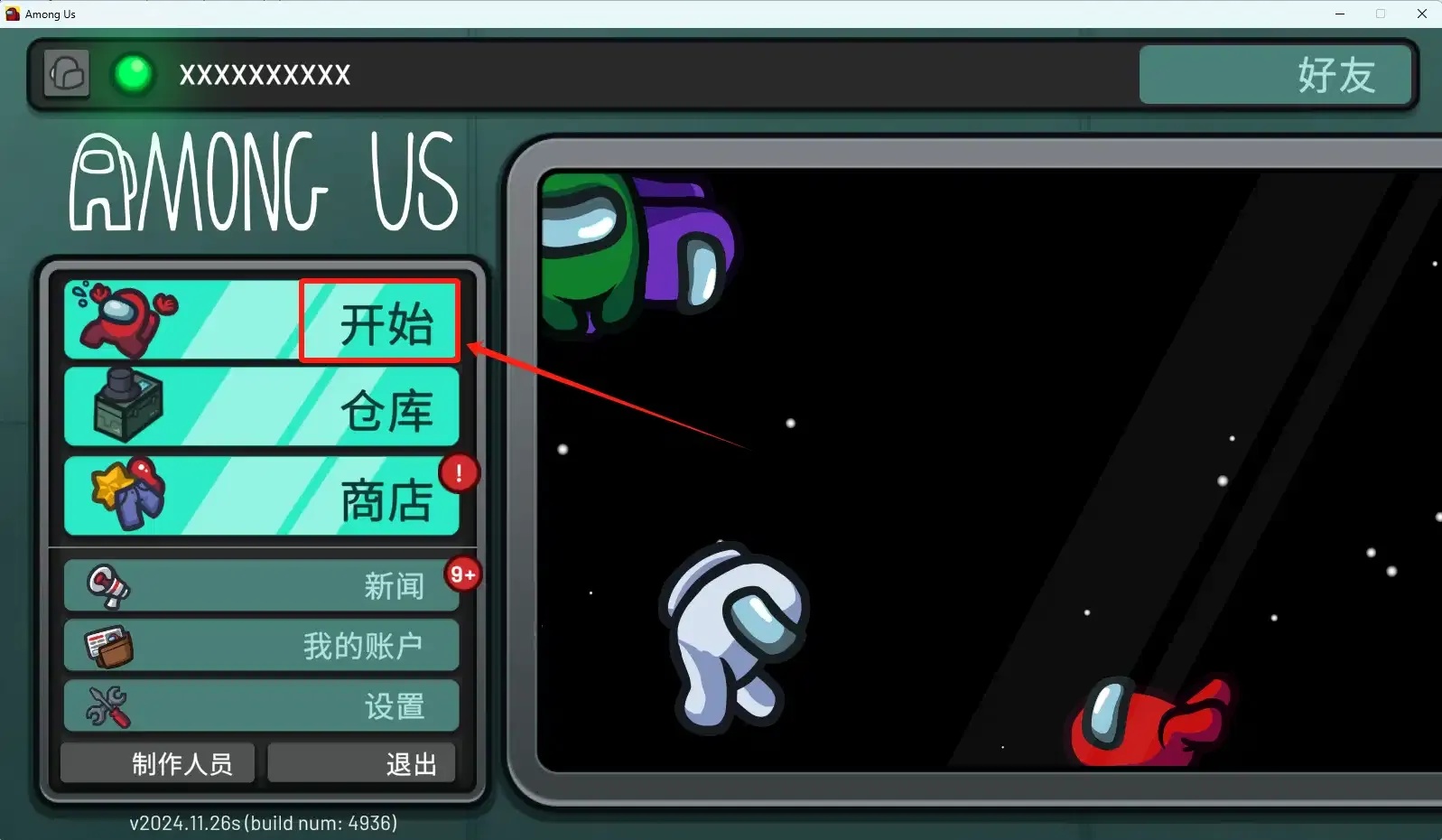 Among Us v2020.11.17s版本解析：新机制与平衡性调整全览