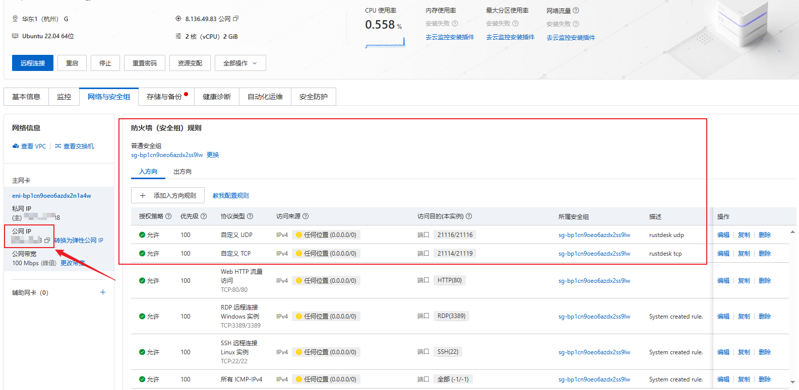 20M云服务器搭建rustdesk可以带多少客户端