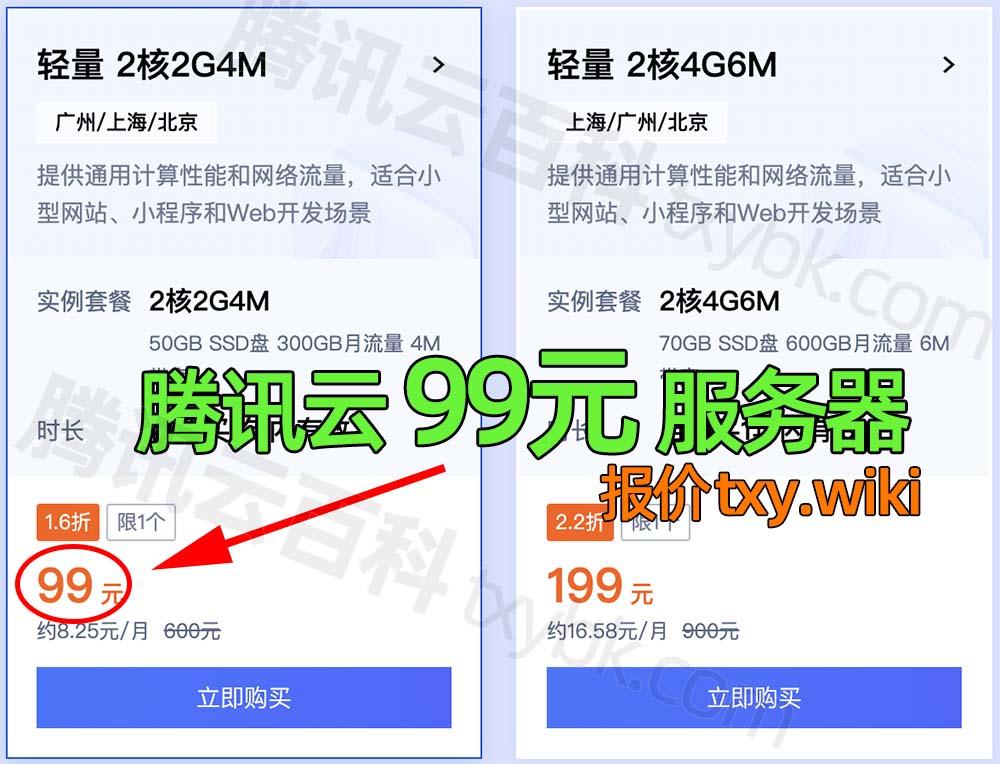 腾讯云服务器99元一年是真的吗