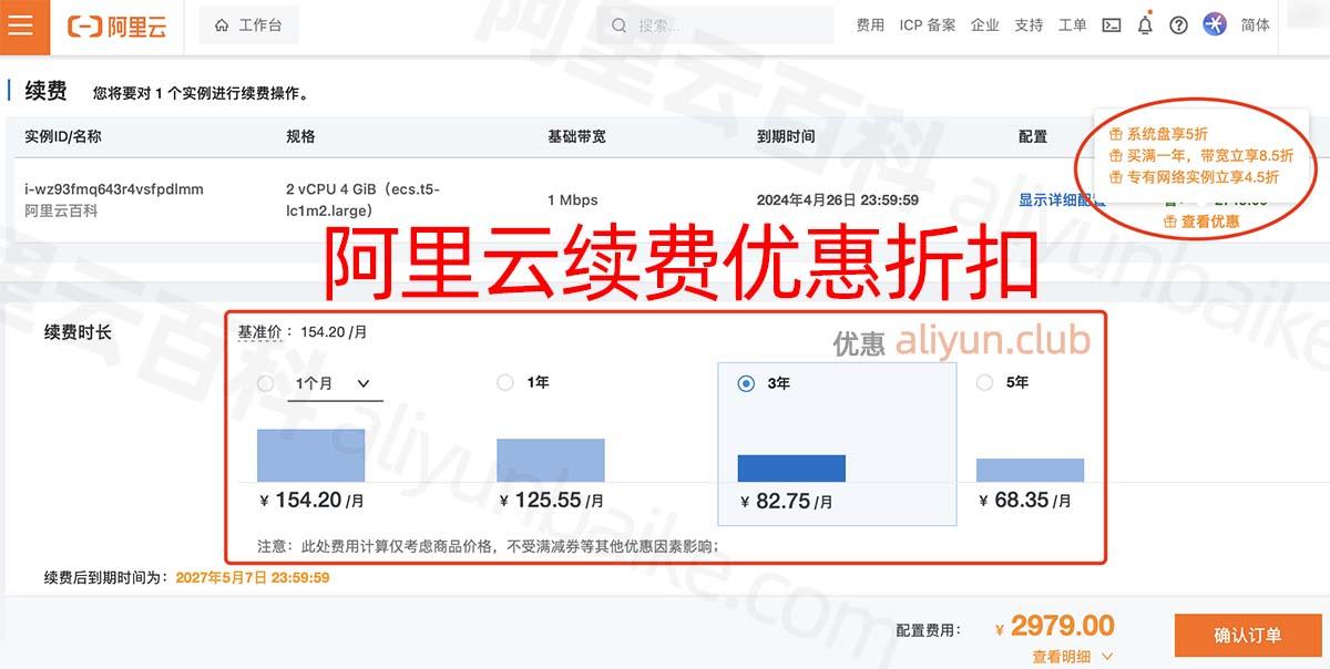 云服务器折扣3年优惠