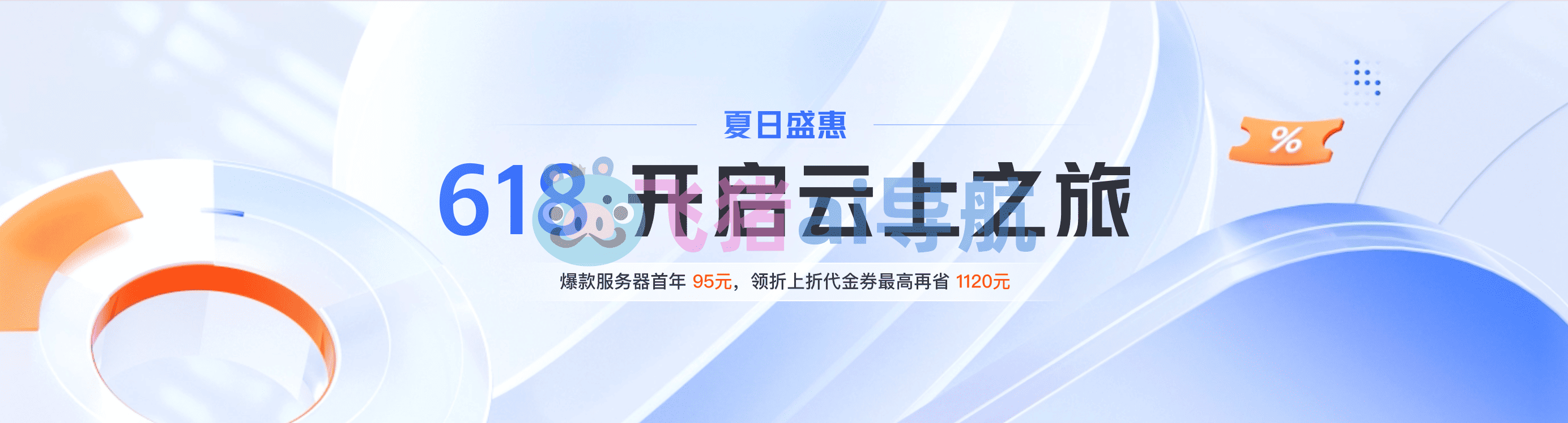 云服务器618活动：优惠全攻略与选购指南
