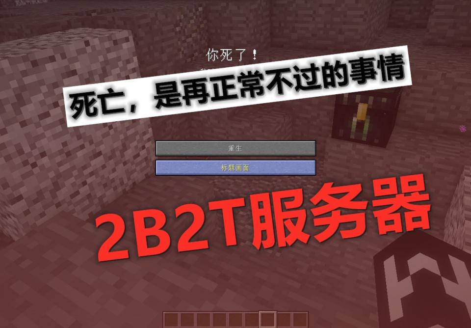 服务器2b2t