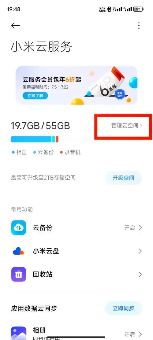 5G云空间满怎么办？扩容技巧与解决方法