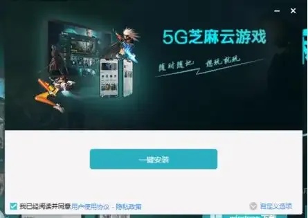 5G云游戏技术融合与应用