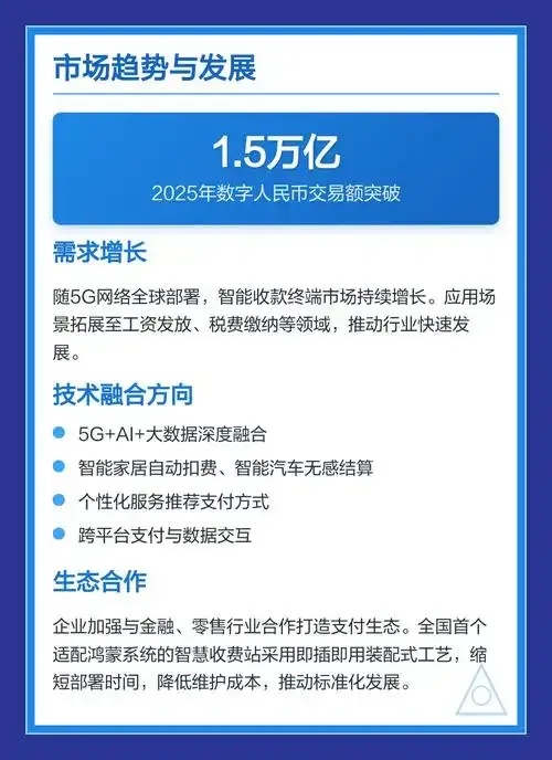 5G赋能智能收款技术革新