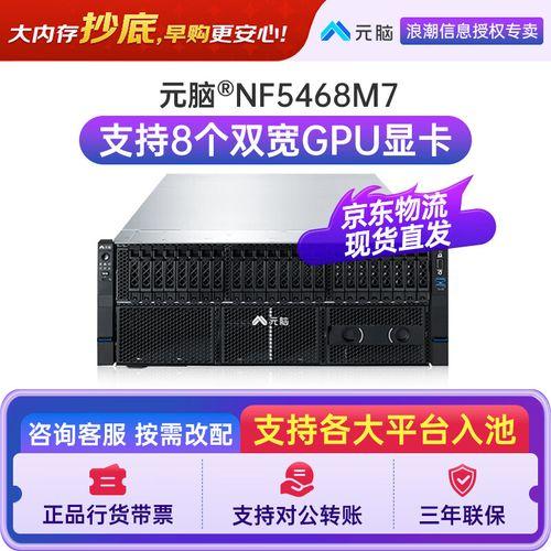 元脑服务器与浪潮关系分析