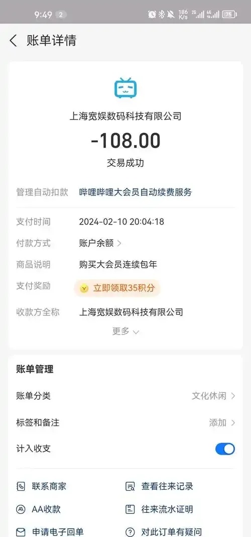 服务器续费