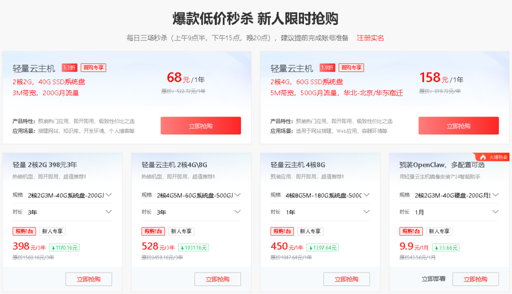 云主机价格优惠
