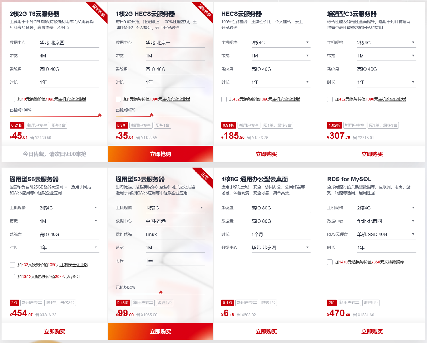 云服务器折扣优惠全攻略