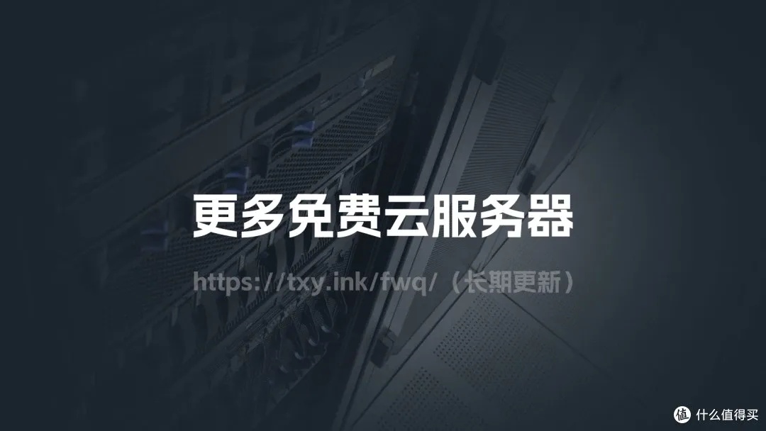 低成本10元服务器实用性分析