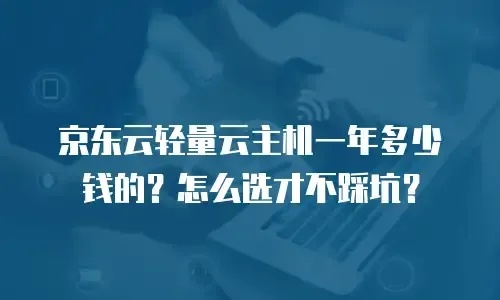 云主机租一年多少钱