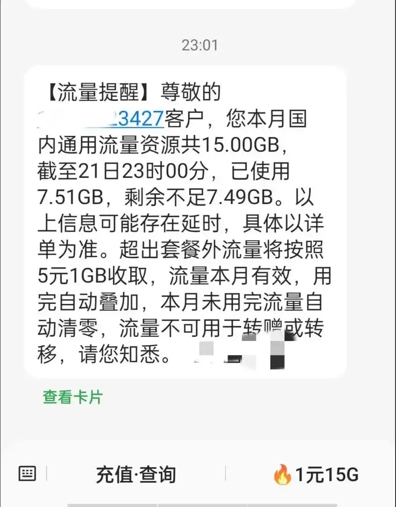 5元流量无限？云企信0元畅享引爆市场！