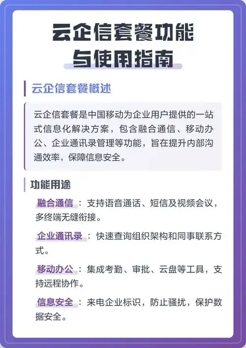 云企信5元套餐移动版 完整指南