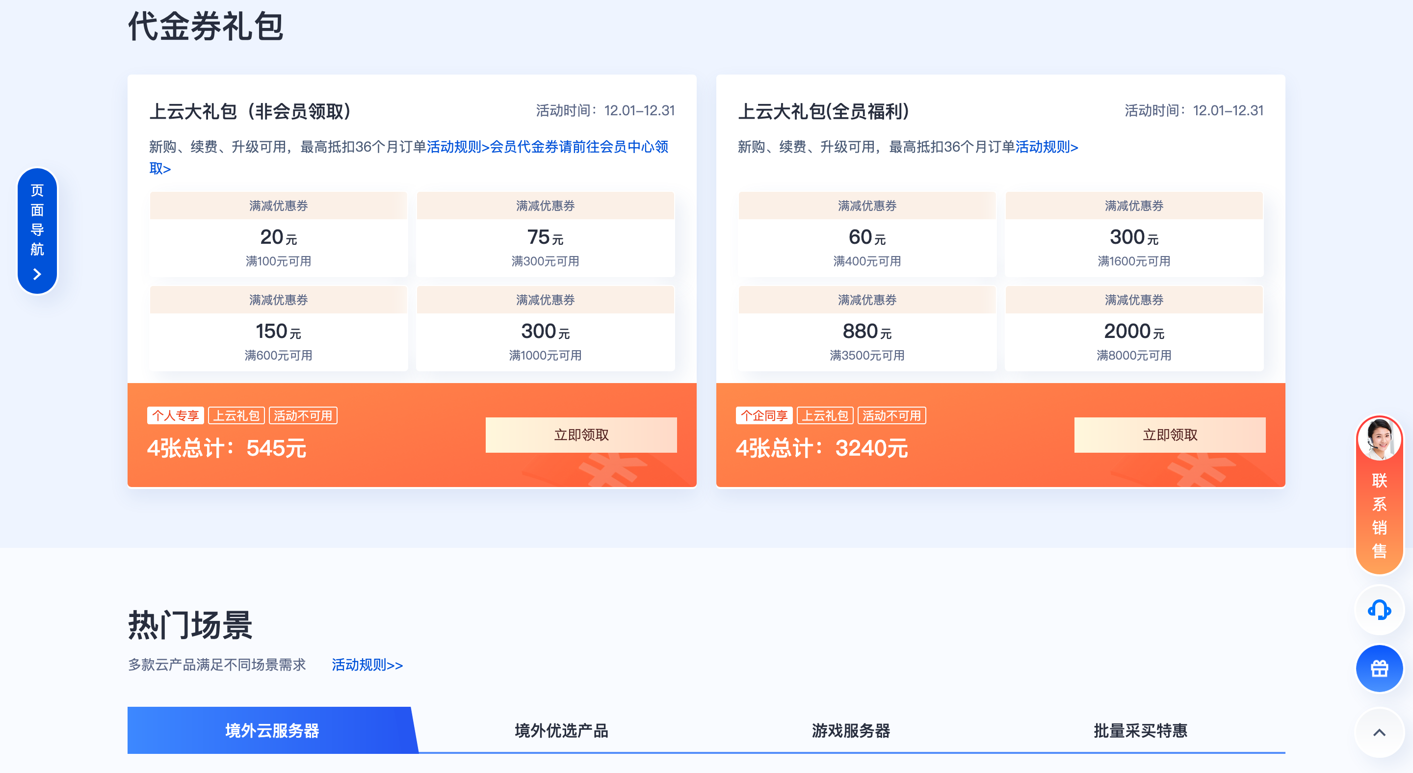 云企信资费