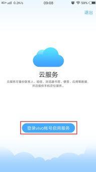 vivo 云服务登录登陆