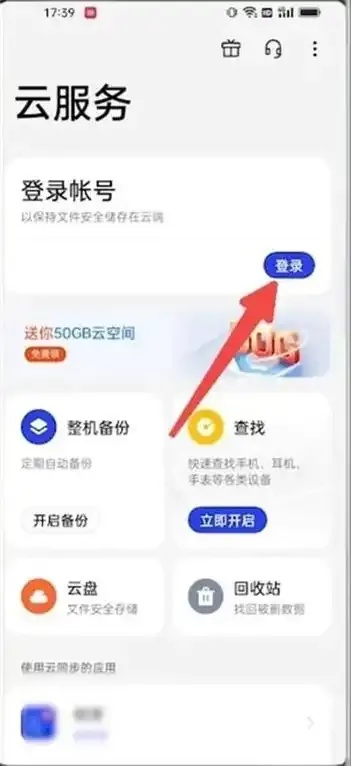 oppo云服务下载