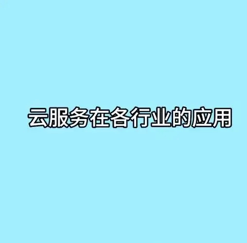 云服务app官方下载安全指南