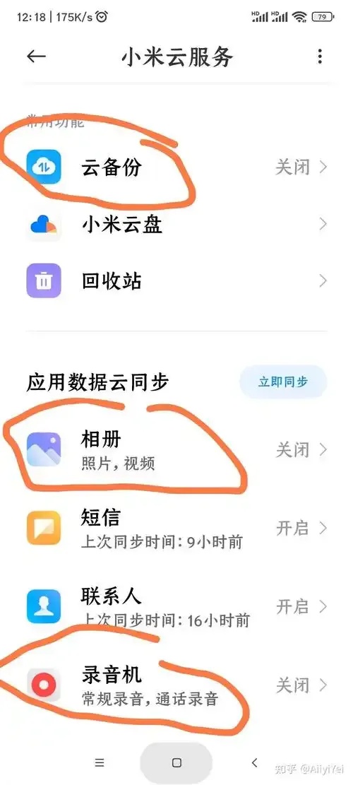 红米手机用户可通过云服务官网查找