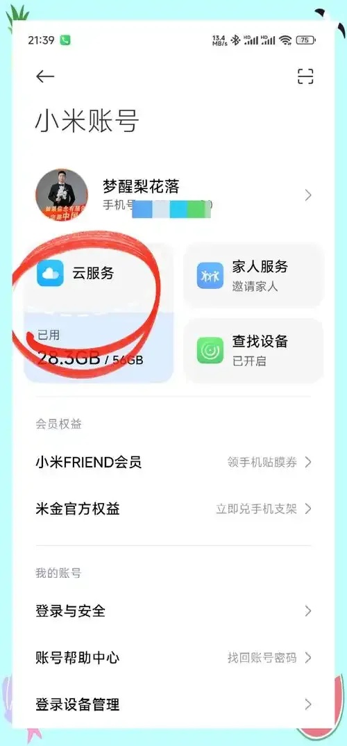 小米手机云服务官网登录入口：完整指南