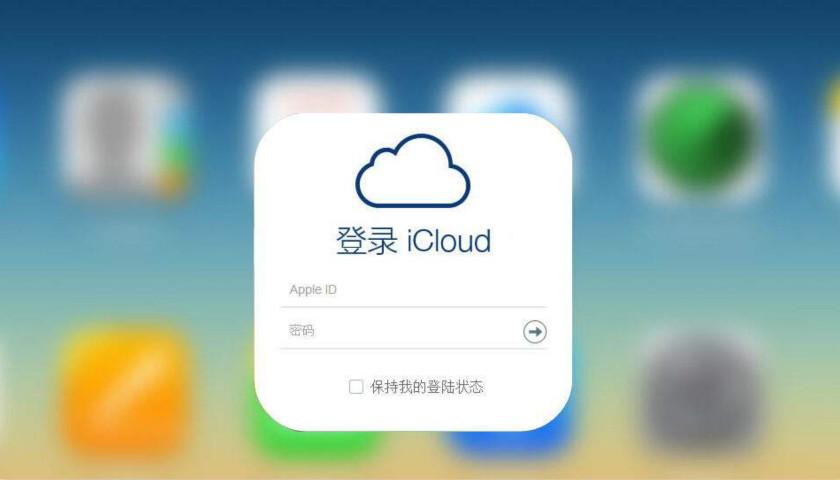 苹果云服务官网登录入口