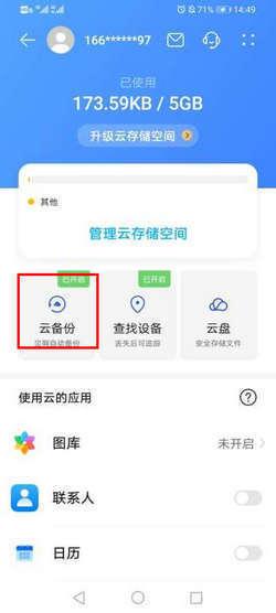 荣耀云服务查找手机