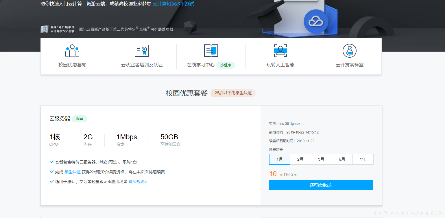 腾讯云服务器活动怎么设置