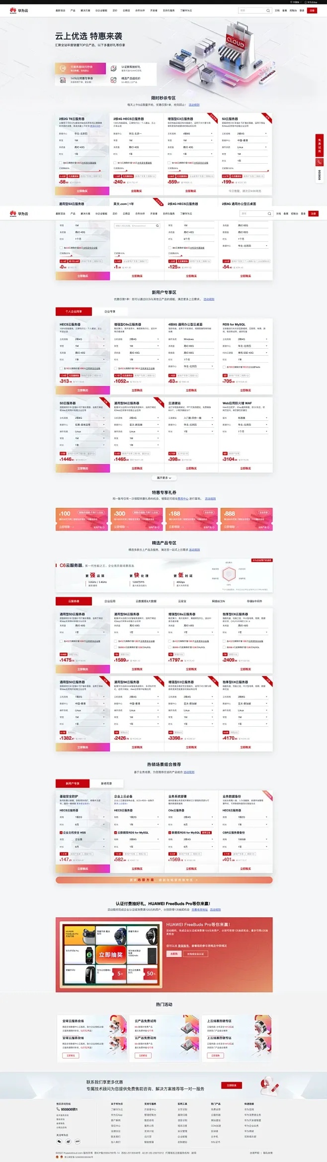云服务器的特惠