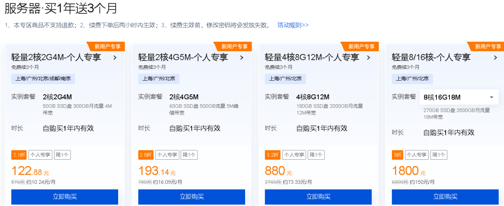 2021云服务器优惠套餐活动时间
