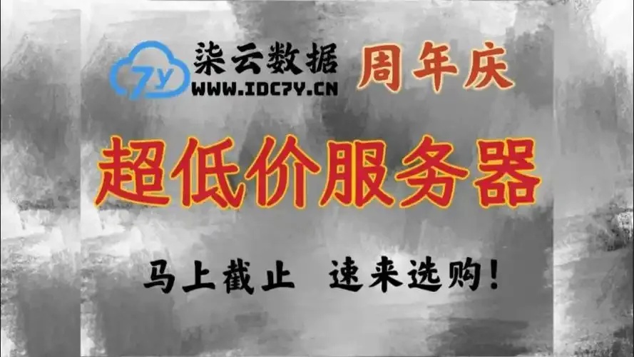 服务器低价购买