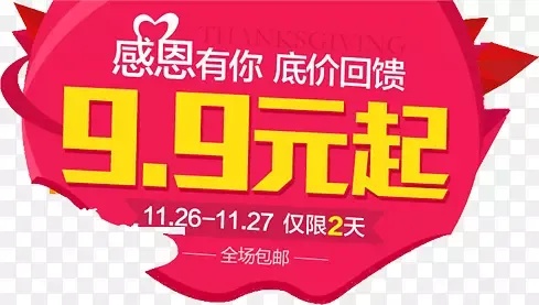 9元英文促销方案