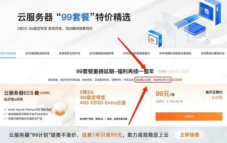 阿里云9.9元服务器配置实战教程