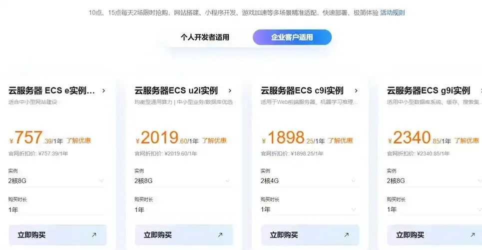云服务器 折扣